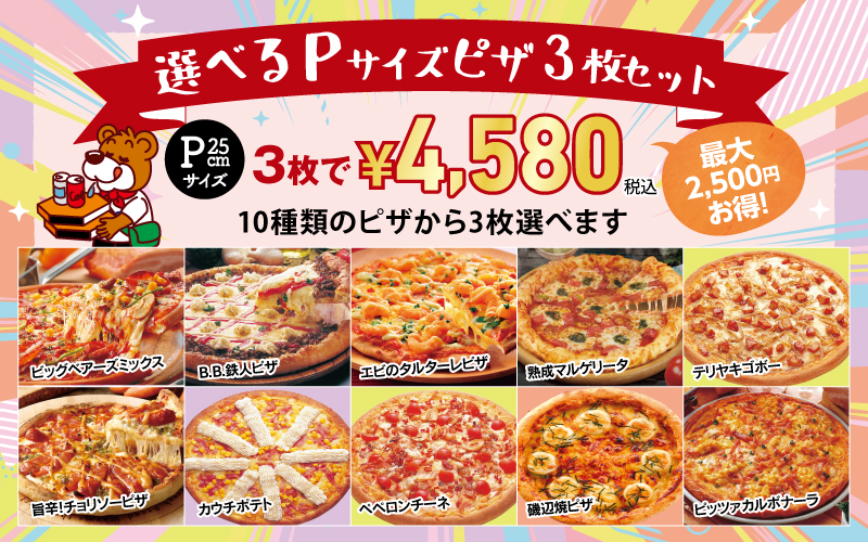 ビッグベアーズピザ