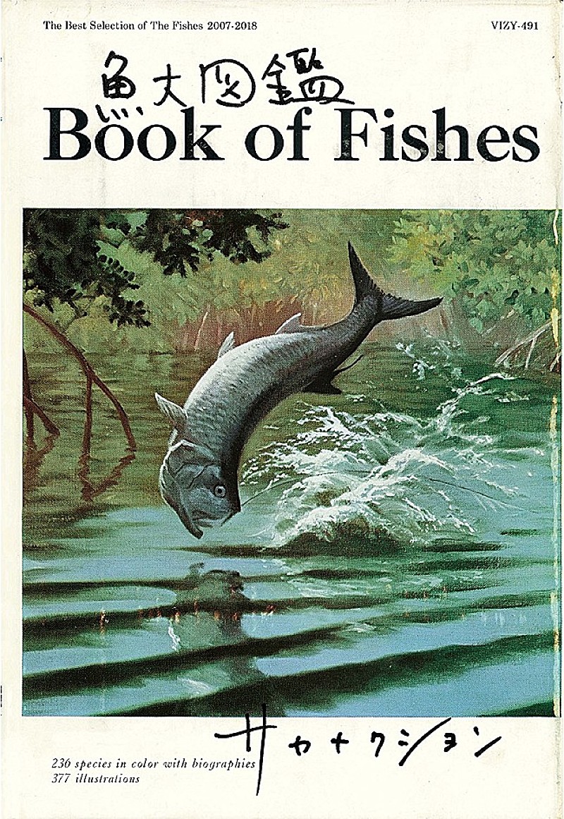 ビルボード】サカナクションのベスト『魚図鑑』が73,767枚を売り上げ