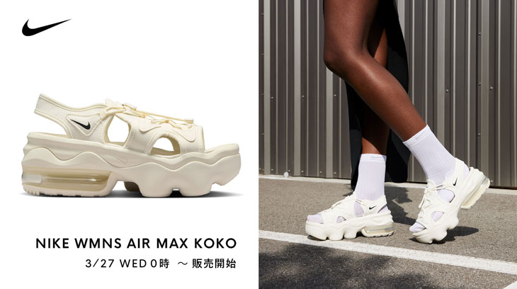 販売予告 〉3/27(水)よりNIKE WMNS AIR MAX KOKO販売 – BINGOYA