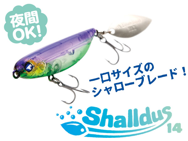 シャルダス14 | シャルダス | ルアー | 製品 | BlueBlue -ブルーブルー