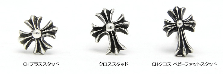 クロムハーツクロススタッド(ピアス)|クロムハーツ通販専門店ブラック
