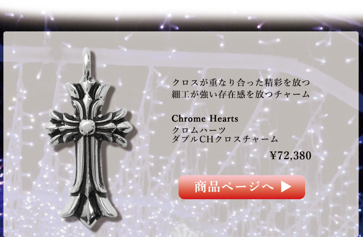 2021 クロムハーツ X'mas特集 クロムハーツ Chrome Hearts 通販専門店