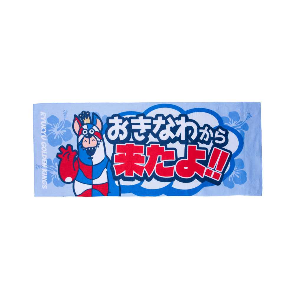 RGK フェイスタオル [おきなわから来たよ ]｜琉球ゴールデンキングス