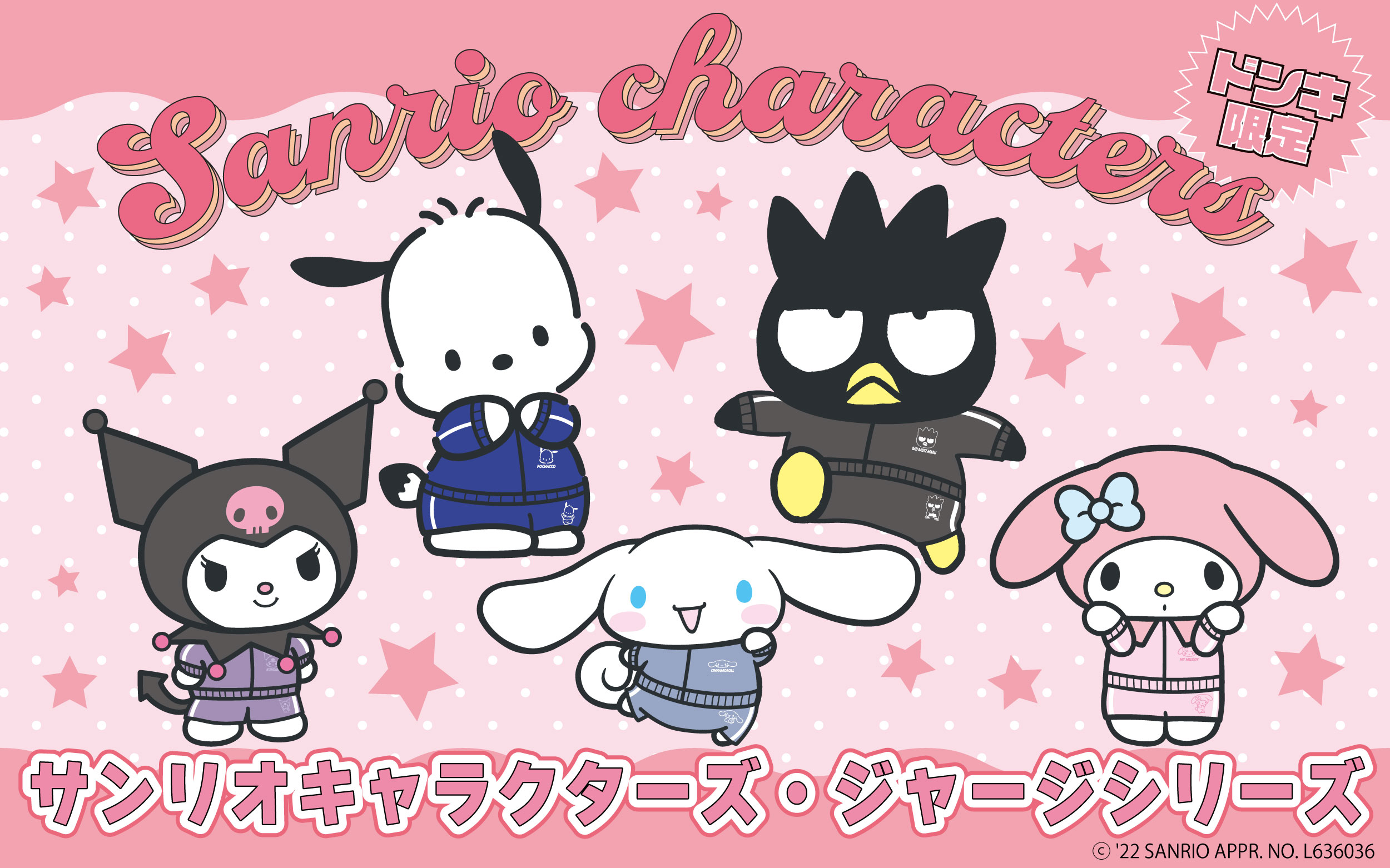 ドン・キホーテで販売中の大人気シリーズ♡【サンリオキャラクターズの