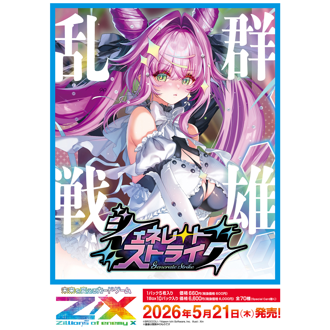 Z/X -Zillions of enemy X- | 商品一覧 | TCG / サプライ | 株式会社