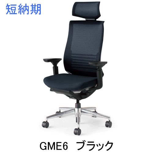 コクヨ ベゼル（Bezel）アルミポリッシュ脚 ヘッドレスト付きタイプ CR