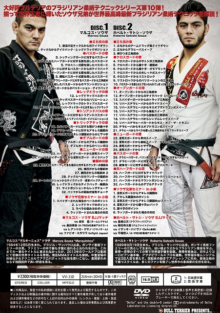 DVD ハイブリッド柔術 マルコス・ソウザ＆ホベルト・サトシ