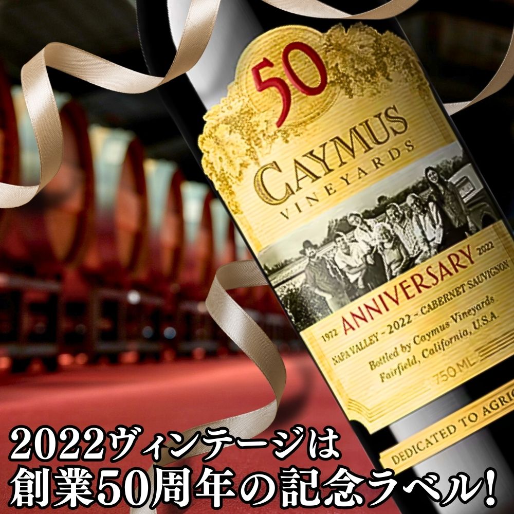 ケイマス・ヴィンヤーズ カベルネ・ソーヴィニヨン ナパ・ヴァレー