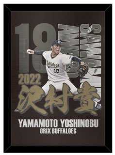 2022シーズンメモリアルグッズ第2弾！ | オリックス・バファローズ