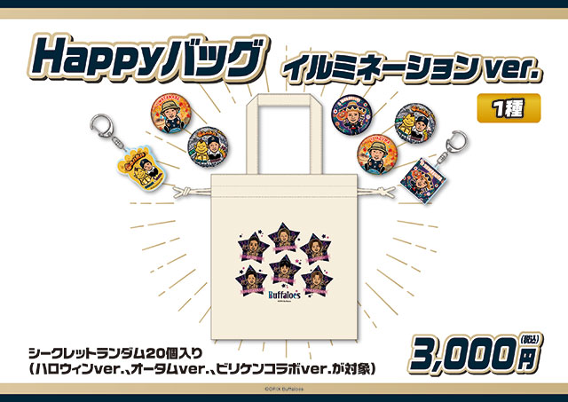 2025年新春フェアグッズ情報！ | オリックス・バファローズ