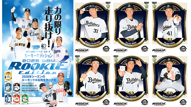 山本由伸投手ノーヒットノーラン達成記念グッズ発売！ | オリックス