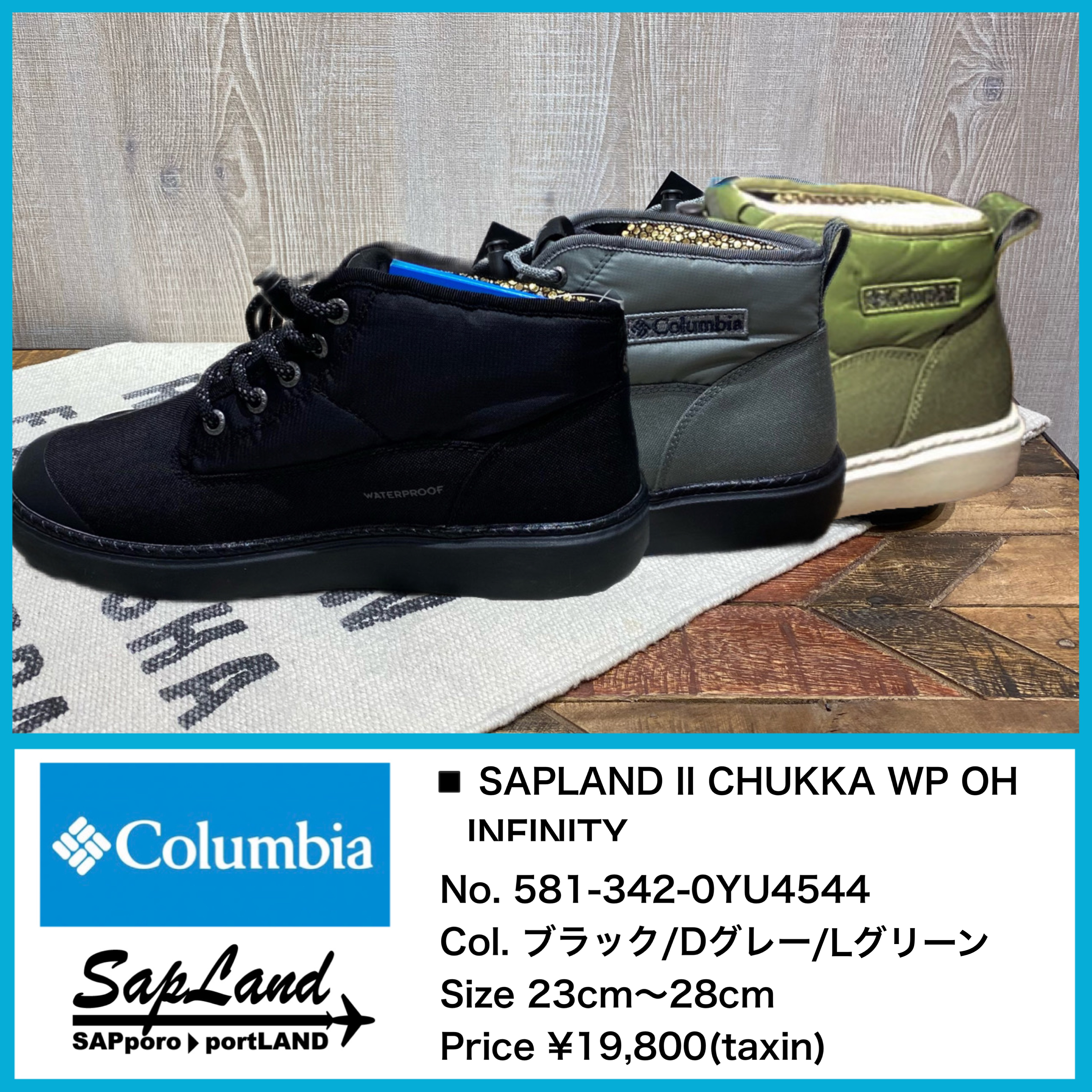 Columbia】最強ウィンターブーツ「サップランド」登場！ ｜ バー