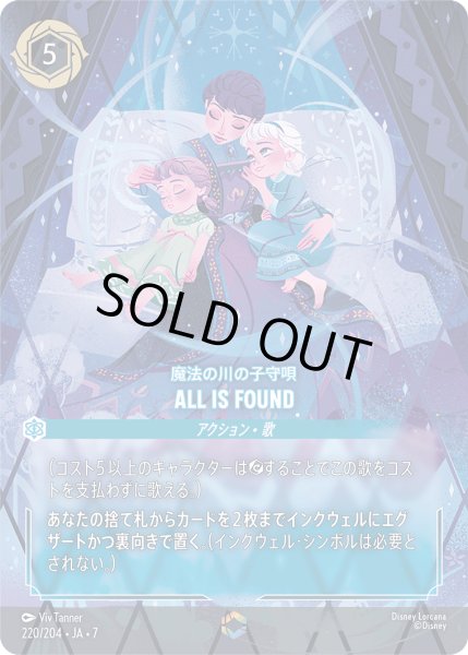 ロルカナ】魔法の川の子守唄 All Is Found【E】JA・7・220[220/204・JA