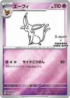 開封済み》【ポケカ】ピカチュウ(YU NAGABA)【-】PROMO 208/S-P