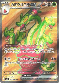 ポケカ】ミロカロスex【SR】SV8 121/106 - C-labo OnlineShop