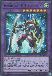 遊戯】E・HERO コスモ・ネオス【20thシークレット/融合】SAST-JP036