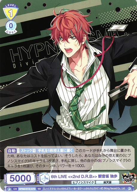 WSB】6th LIVE ≪2nd D.R.B≫ 観音坂 独歩【SD】HPMI/01S-075ヴァイス