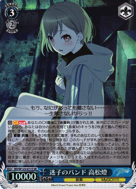 WS】迷子のバンド 高松燈【SR】BD/W125-071S - C-labo OnlineShop