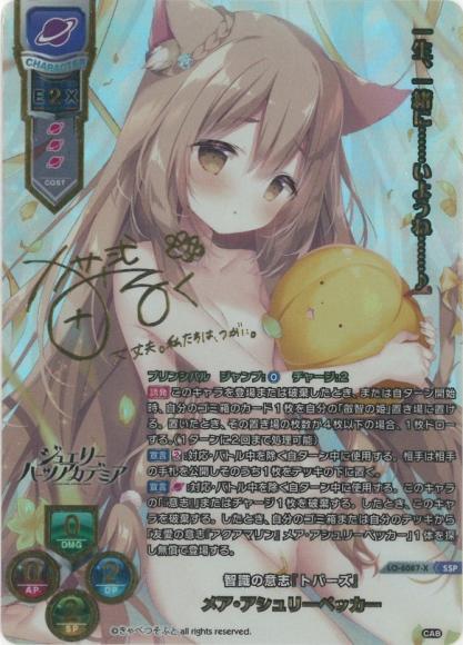リセ】「Ver.きゃべつそふと 1.0」当たりカード買取価格一覧！フリマ