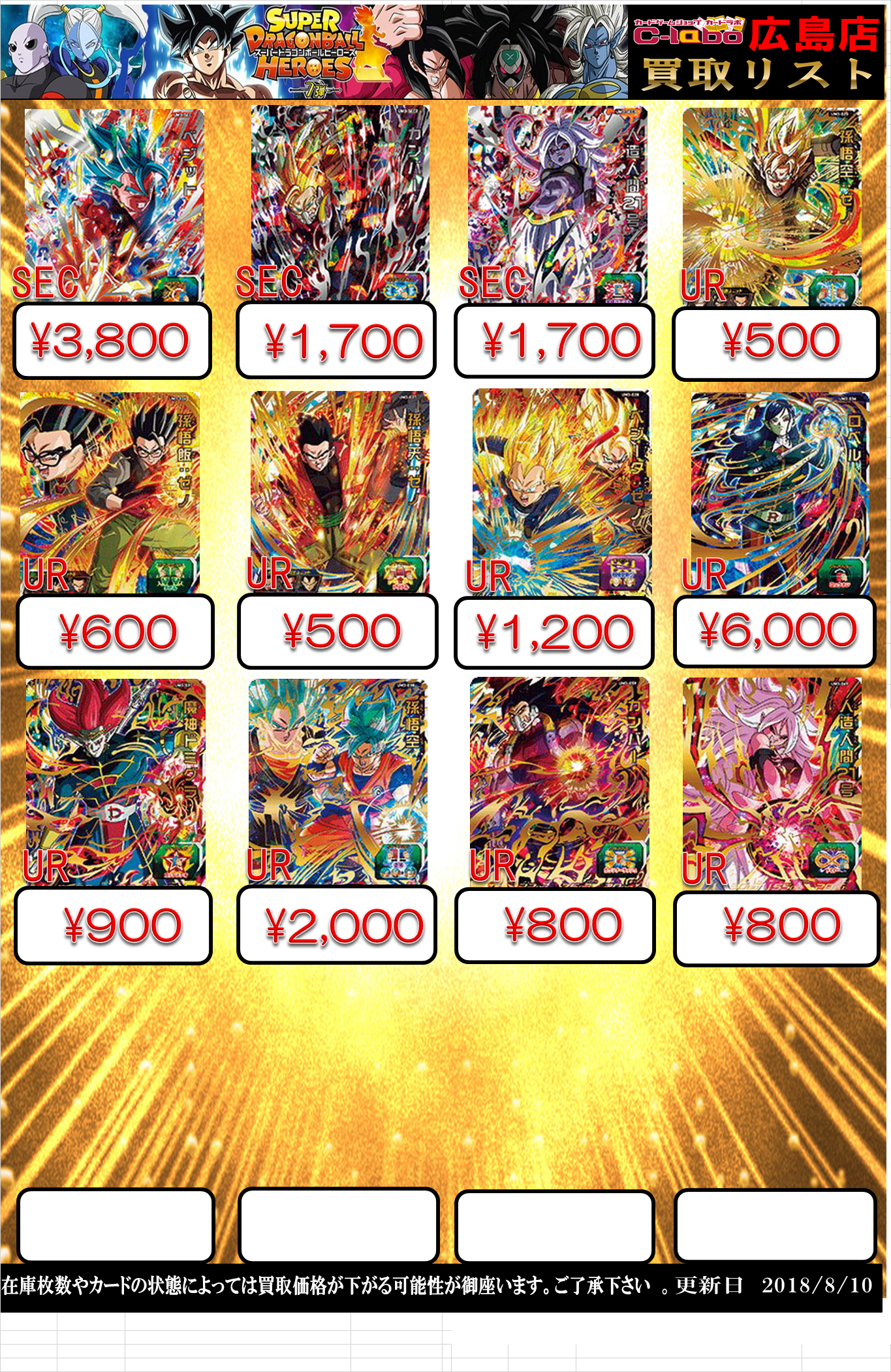 SDBH】買取表更新 【UM3：URロベル大募集】 / 広島店の店舗ブログ