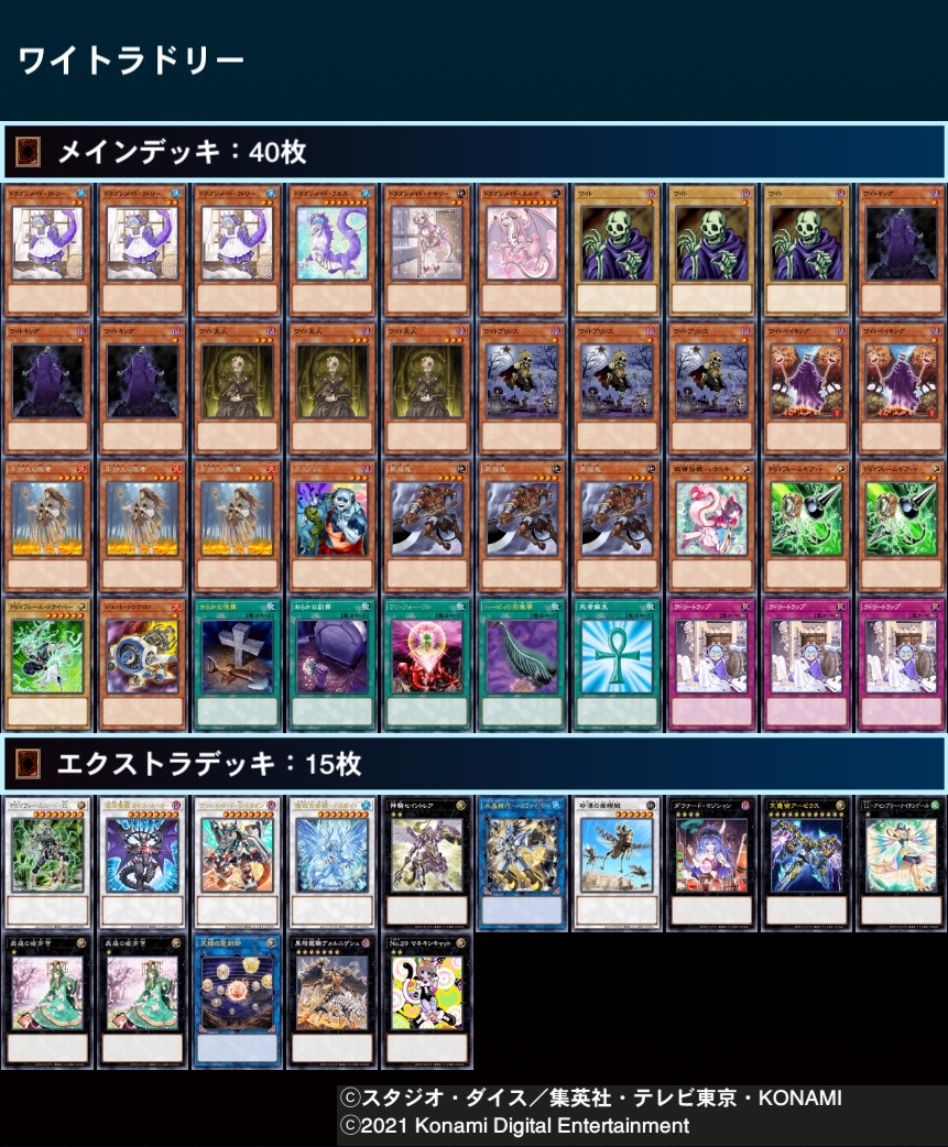 遊戯王】ドラゴンメイド・ラドリーは実はできる子！？ラドリートラップ