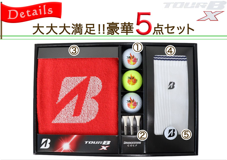 ブリヂストン TOUR B XS ゴルフボールギフト5点セット 名入れ ゴルフボール
