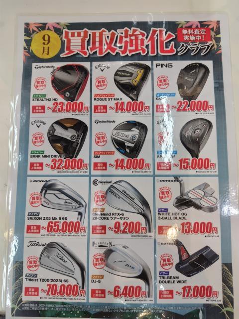 秋の大感謝セール開催中｜ヴィクトリアゴルフ三鷹野崎店｜ゴルフのこと