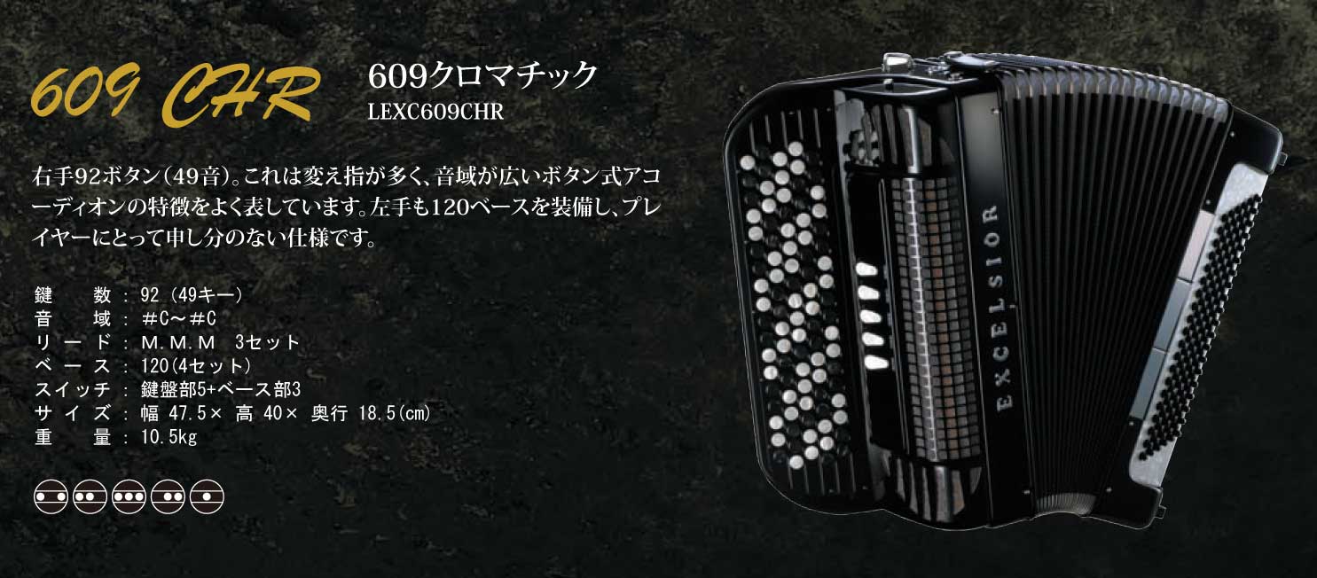 エキセルシァー・アコーディオンの販売～Excelsior Acordion