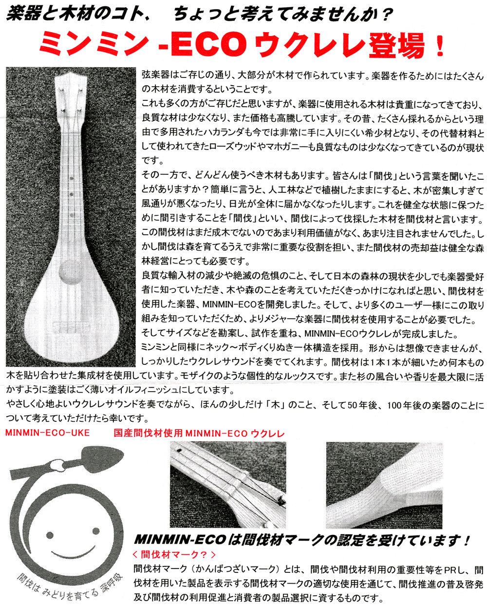 みんなの民族楽器～Min Min～【ガッキコム】