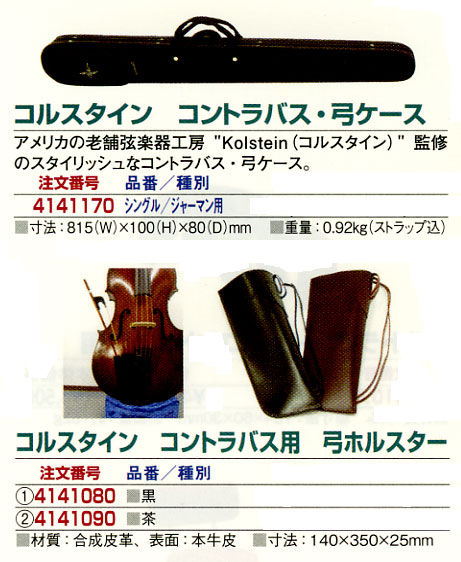 バイオリン弓～杉藤、ヤマハ、Spiccato【ガッキコム】