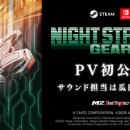 ナイトストライカーGEAR』PV初公開！スイッチ特装版『オペレーション