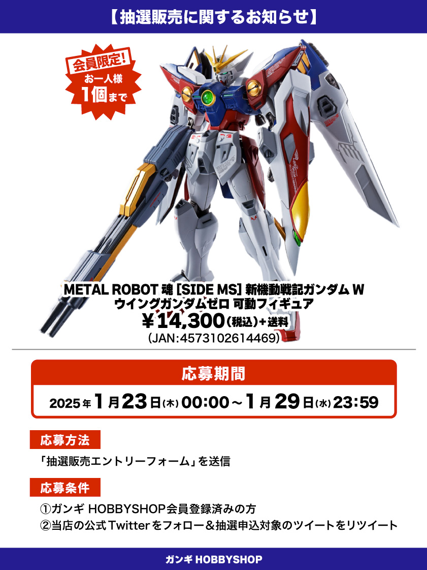 会員限定】「METAL ROBOT魂 [SIDE MS] 新機動戦記ガンダムW ウイング