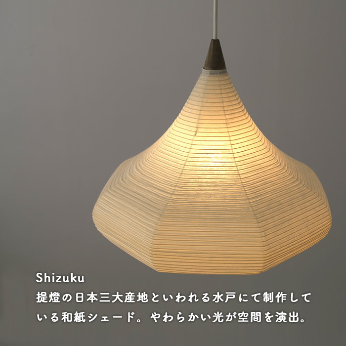 Shizuku 滴 和紙ペンダントライト｜照明作家・谷俊幸｜照明の