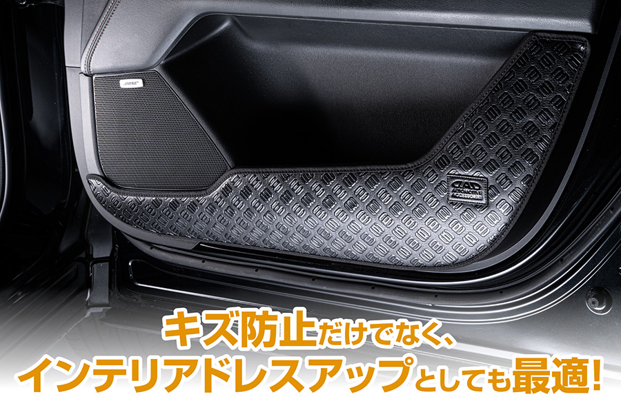 D.A.D ドア キックガード ノーマルレザー 【KG】 | 車種別専用パーツ