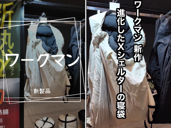 ワークマンが神すぎる！着る断熱材の最強シュラフがキャンプで大活躍