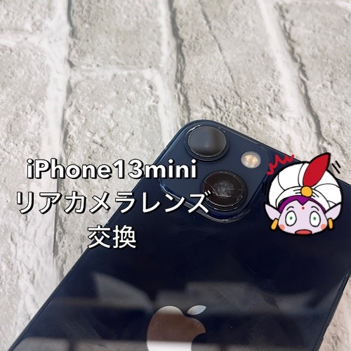 武蔵村山市からのお客様 iPhone13miniリアカメラレンズ割れ修理 - 立川