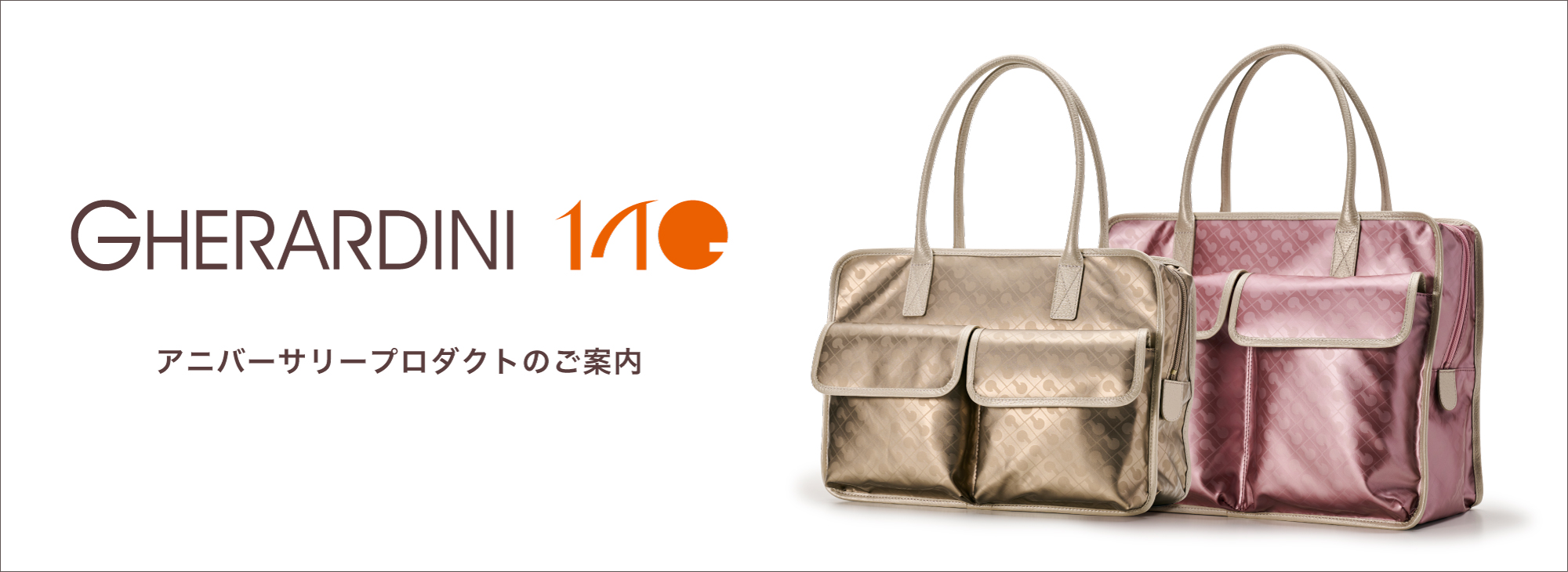 GHERARDINI オンラインストア