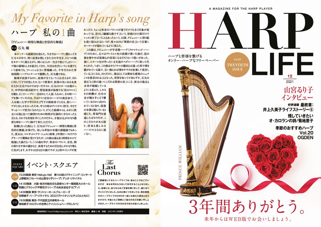 WEBマガジン「HARP LIFE」 | 銀座十字屋