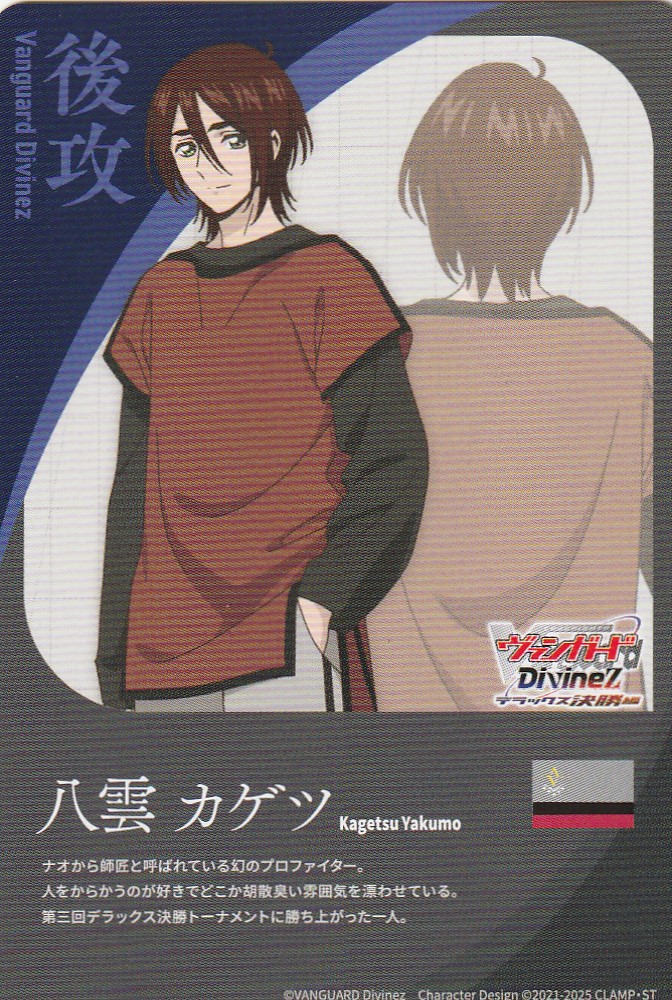 エネルギー / 後攻マーカー(八雲 カゲツ) - G-PROJECT 古賀店