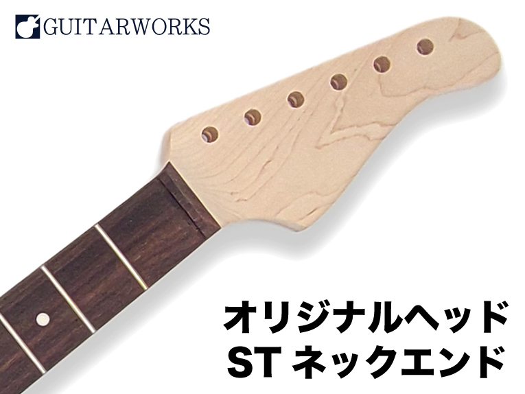 ネック｜ギターワークス