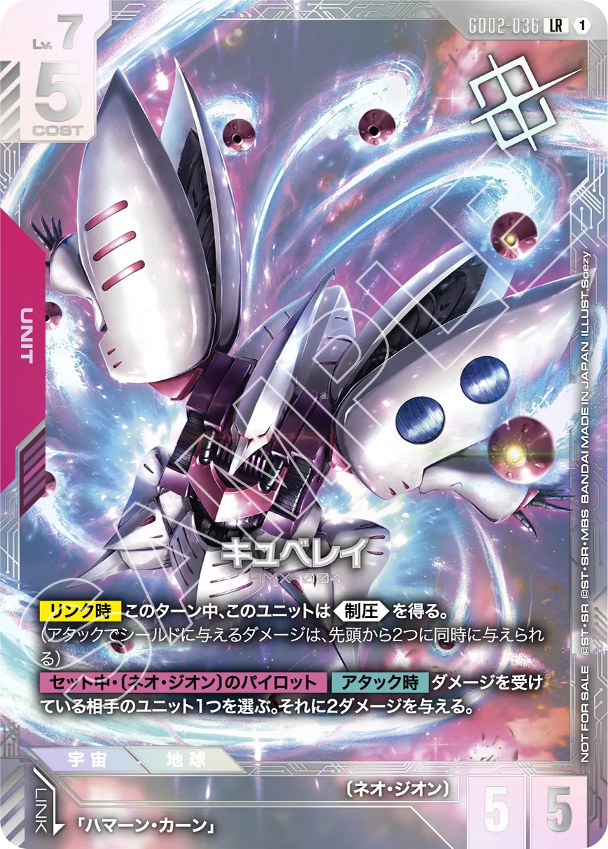 ニュータイプチャレンジ 2025 MISSION3 | GUNDAM CARD GAME 公式サイト