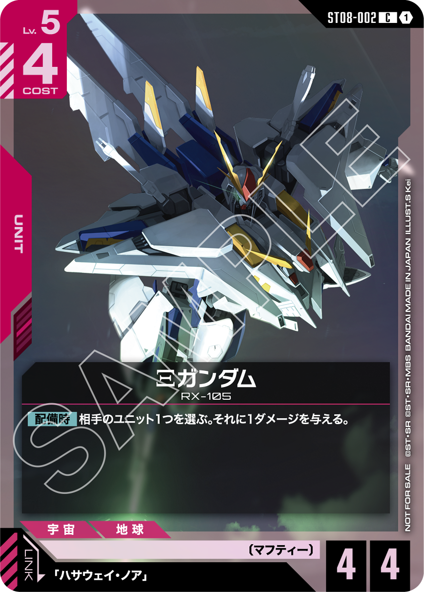 新弾限定戦[ST07][ST08][GD03] | GUNDAM CARD GAME 公式サイト