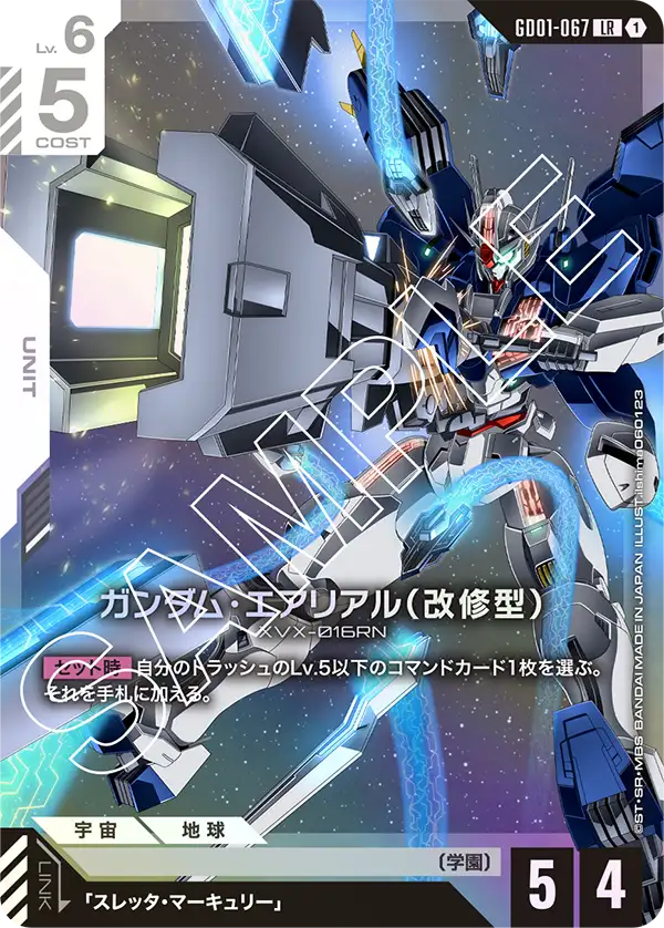 GD01 フリーダムガンダム | GUNDAM CARD GAME 公式サイト