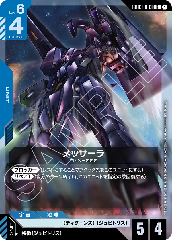 GD03 ジ・Oリペアデッキ | GUNDAM CARD GAME 公式サイト