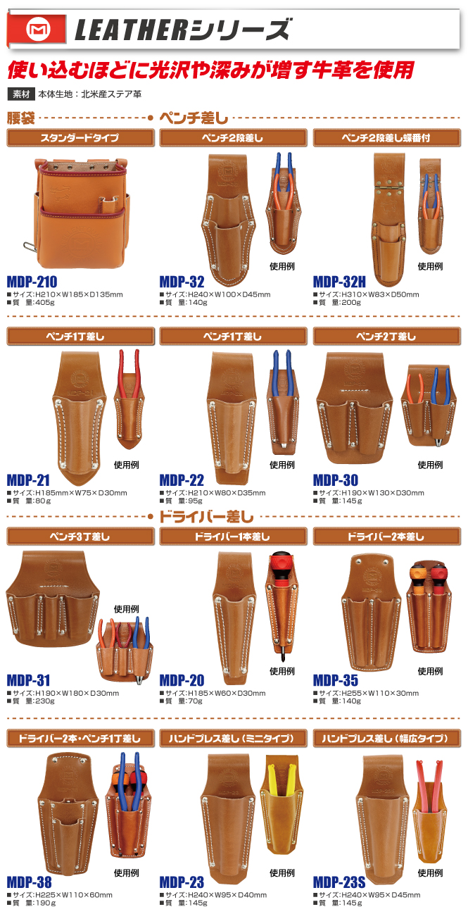 MDP-23S 牛皮革製電工ポケット ハンドプレス差し｜電設工具のメーカー