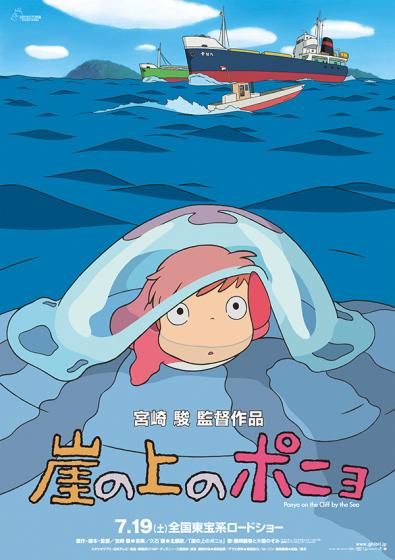 崖の上のポニョ | どんぐり共和国そらのうえ店