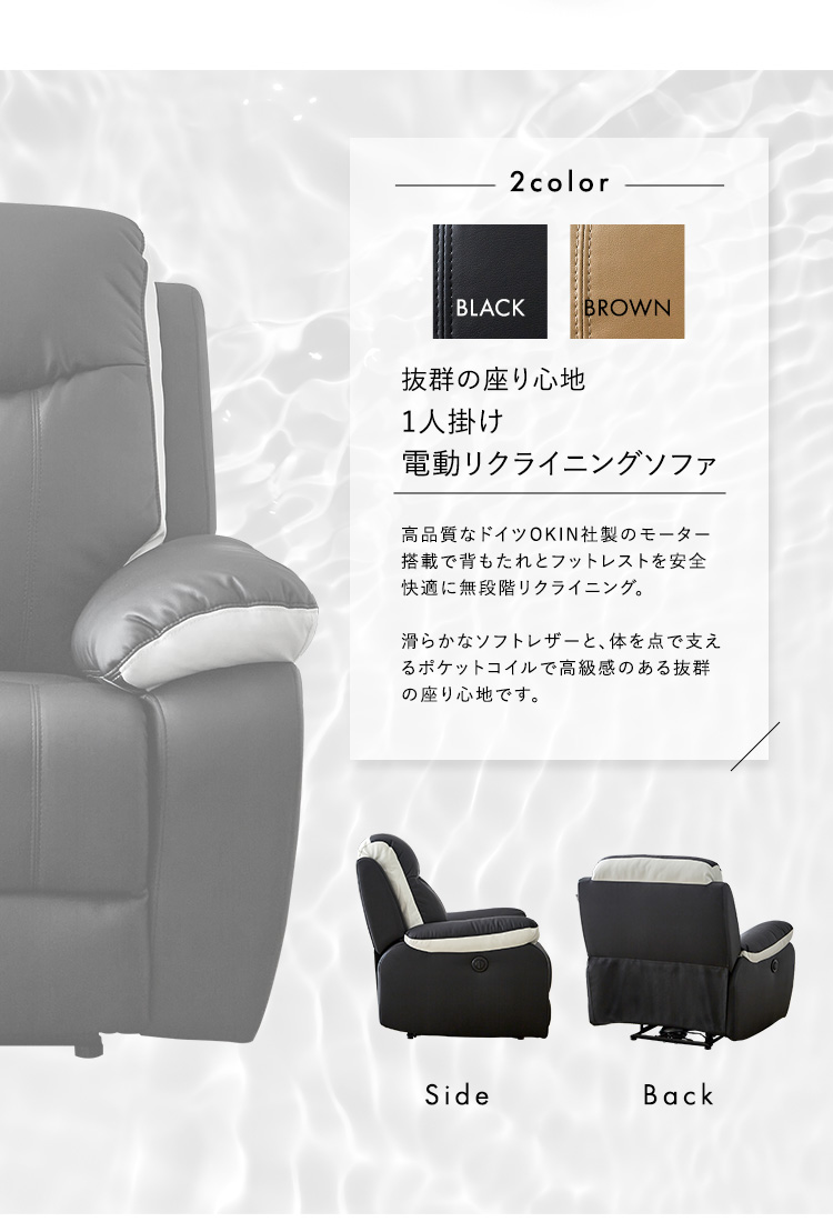 1人掛け電動リクライニングソファ SOFEE - 家具専門店どあどあ(西山商店)