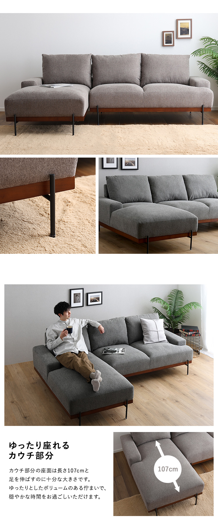 スチール脚がスタイリッシュな3人掛けカウチソファ Tylor タイラー
