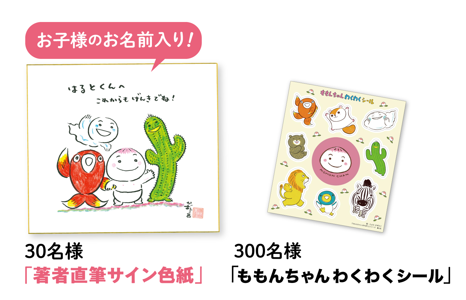 2023 ももんちゃんまつり 応募要項 - 童心社