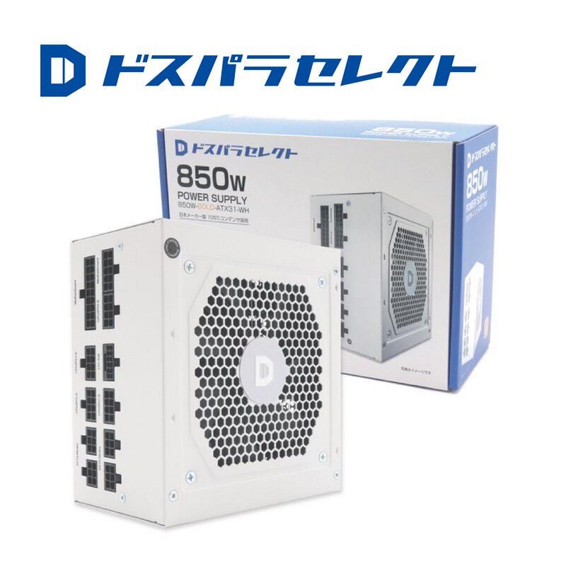 ドスパラセレクト 850W-GOLD-ATX31-WH (850W ホワイト) ｜ パソコン